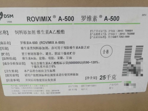 帝斯曼（进口）饲料级维生素A