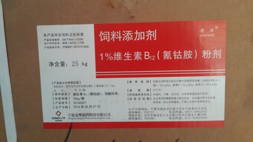 宁夏金维维生素B12